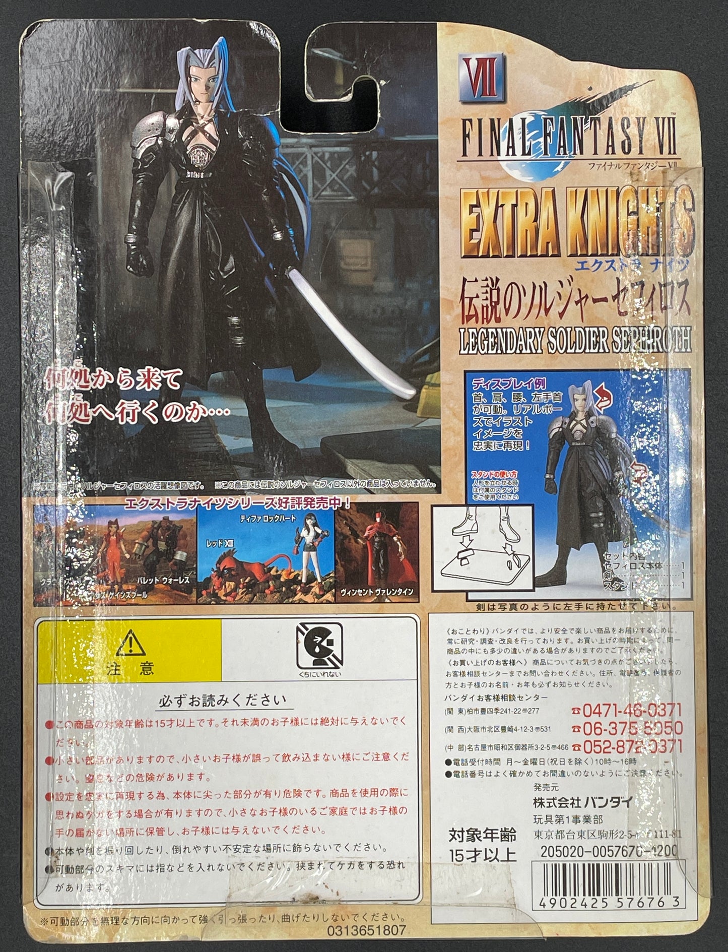 Final Fantasy VII Extra Knights: Legendary Knight Sephiroth Action Figure (Japanese Edition)